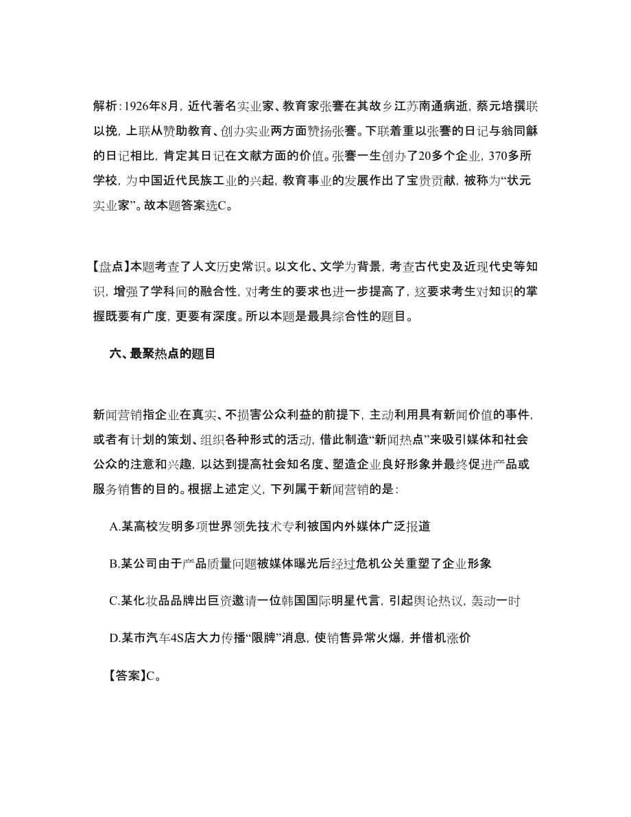 [公考]2015年天津公务员考试行测真题答案解析【最新复习资料】_第5页