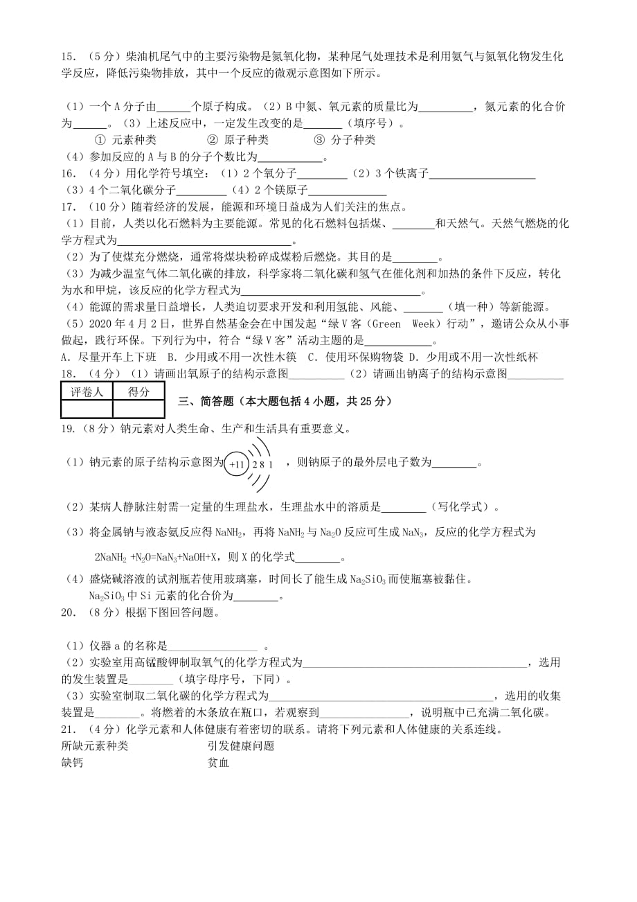 广东省陆丰市内湖中学2020届九年级化学3月月考试题（无答案）_第2页