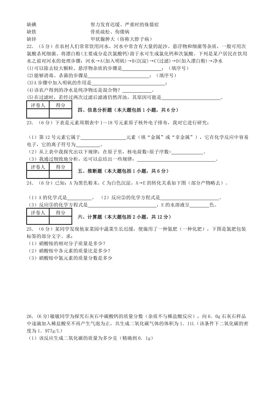 广东省陆丰市内湖中学2020届九年级化学3月月考试题（无答案）_第3页