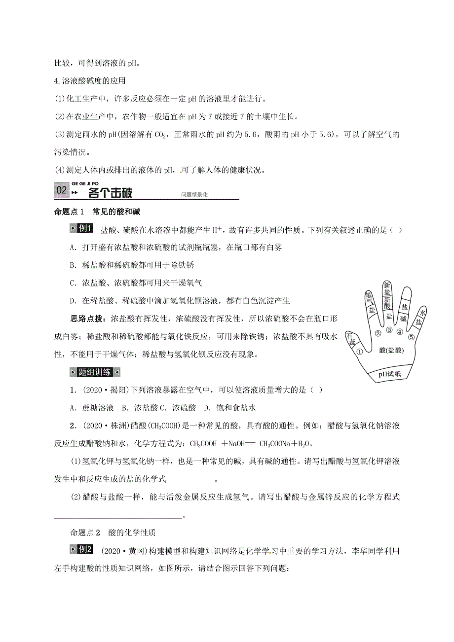 山东省广饶县丁庄镇中心初级中学2020届中考化学一轮复习 酸和碱学案（无答案）_第4页