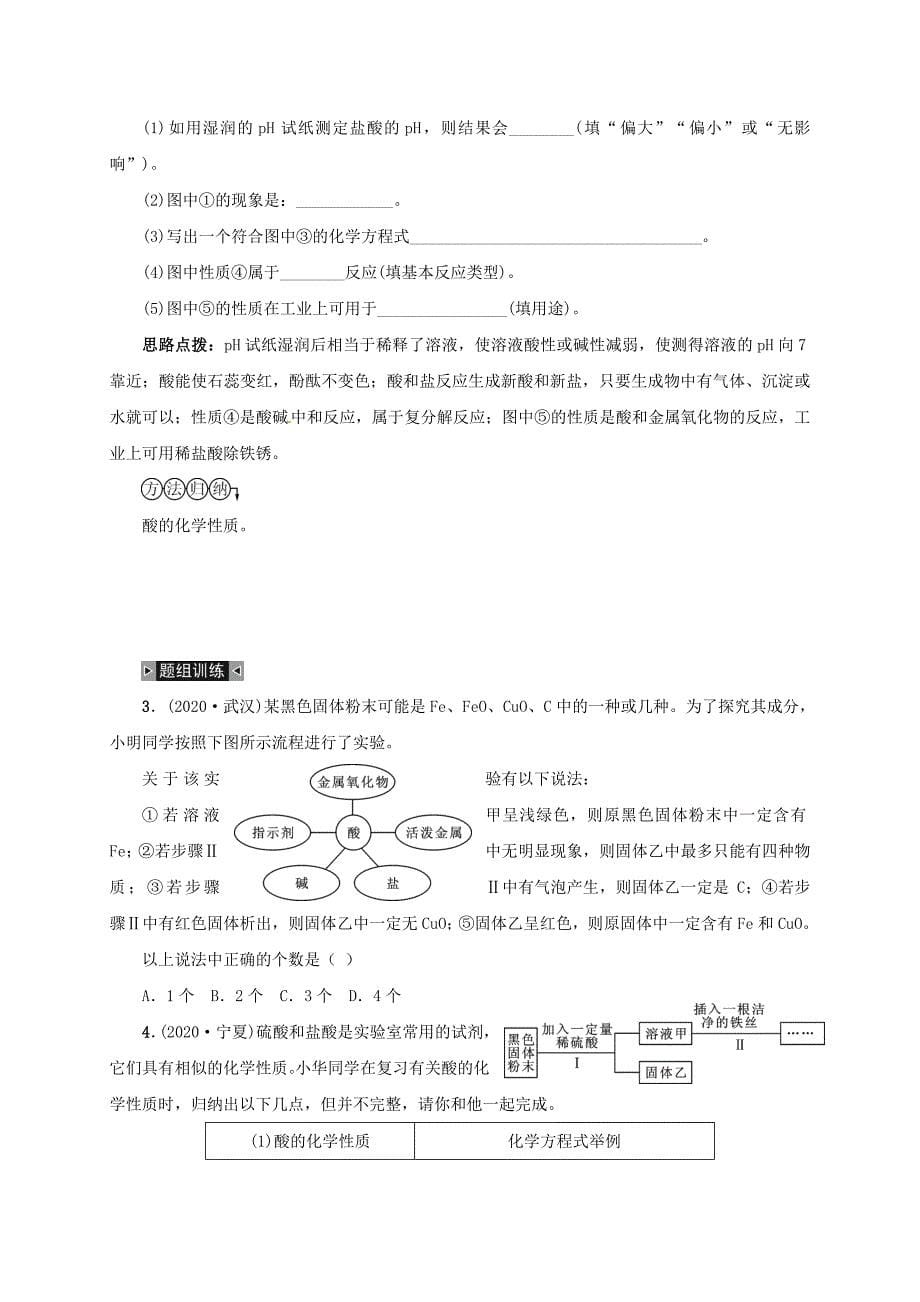 山东省广饶县丁庄镇中心初级中学2020届中考化学一轮复习 酸和碱学案（无答案）_第5页