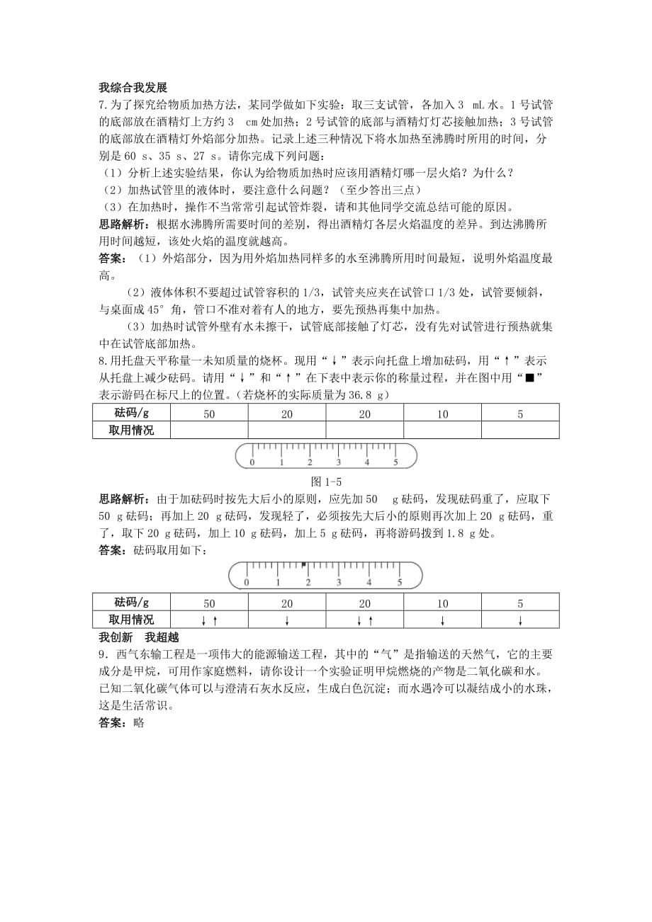 九年级化学上册 第二单元 我们周围的空气同步练习 人教新课标版_第2页