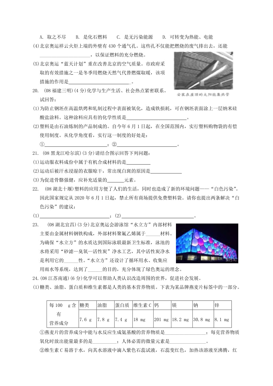 广东省河源中国教育学会中英文实验学校中考化学 化学与生活复习题（无答案）_第3页