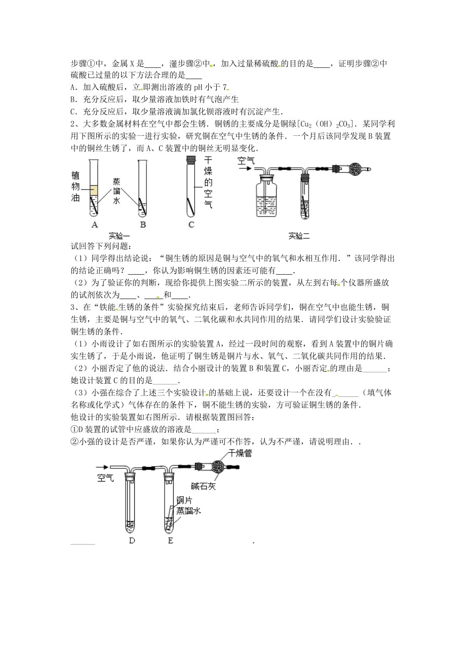 吉林省吉林市中考化学复习练习探究金属锈蚀的条件6无答案新人教版20200427380_第2页