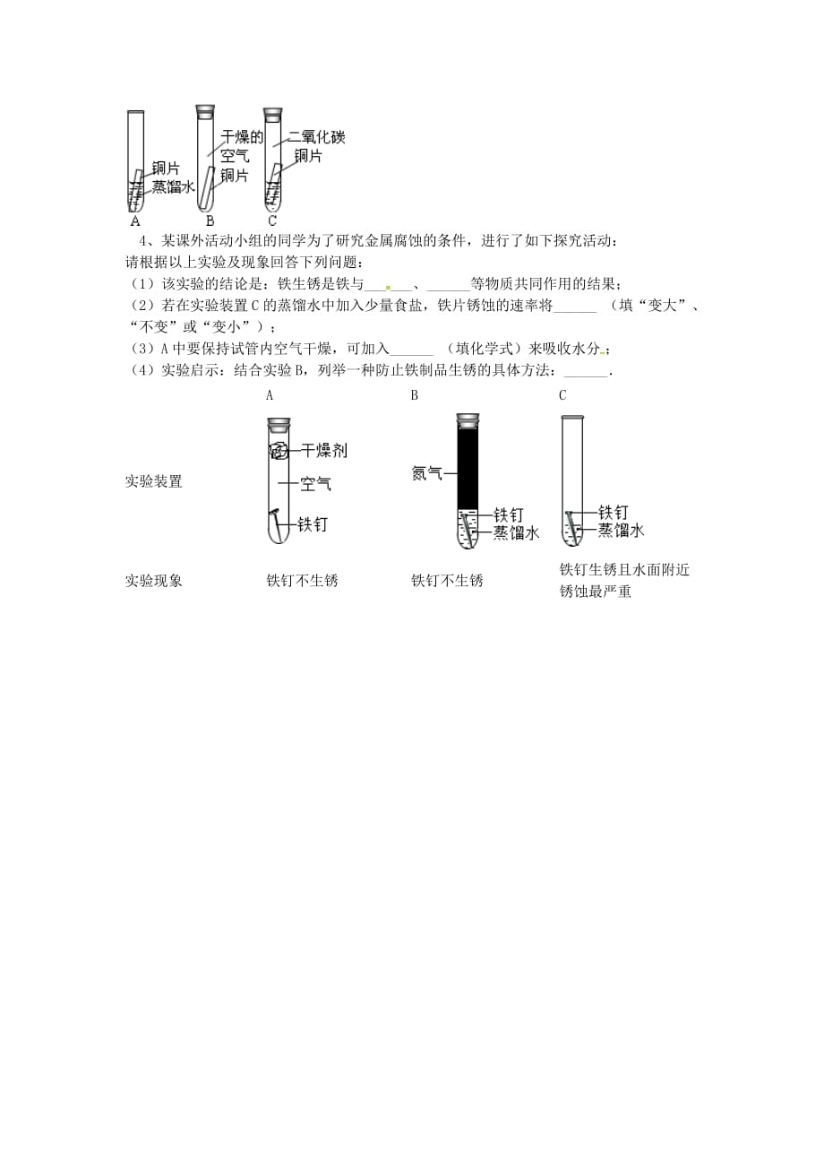 吉林省吉林市中考化学复习练习探究金属锈蚀的条件6无答案新人教版20200427380_第3页