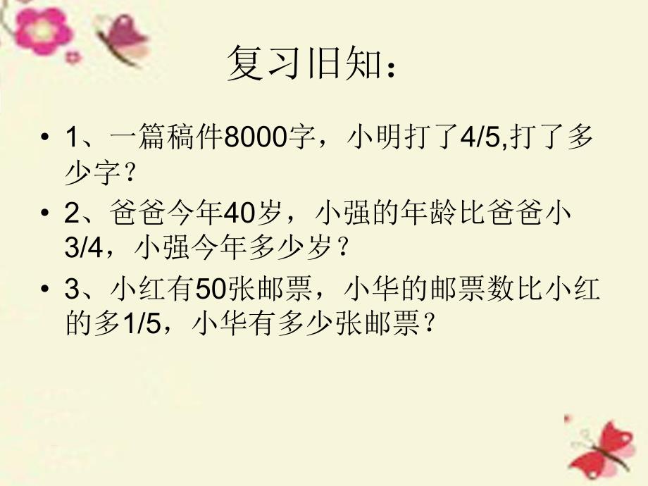 2016春六年级数学下册 第一单元《欢乐农家游—百分数（二）》（信息窗2）课件 青岛版六三制_第2页