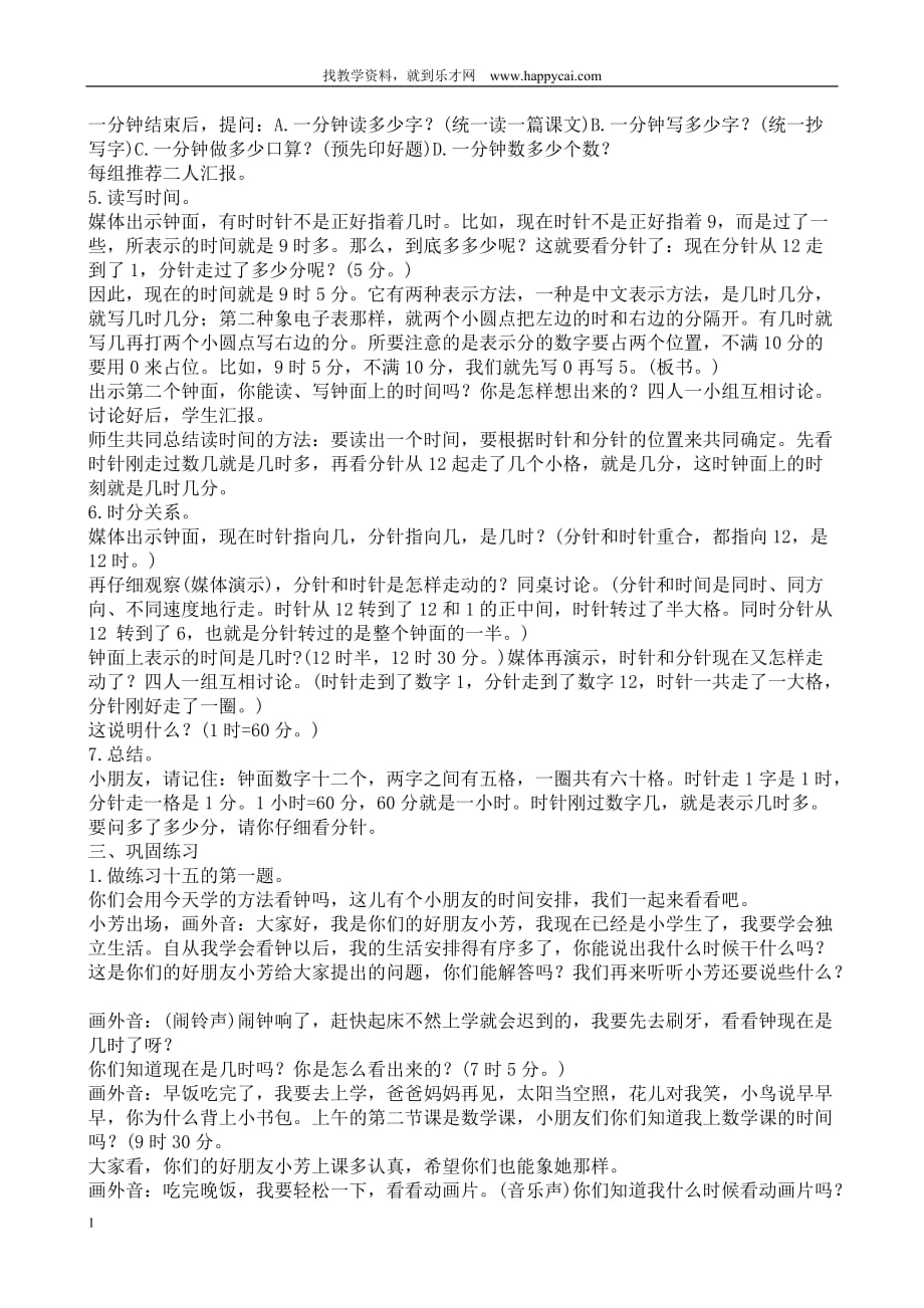 认识时间教学设计讲解材料_第2页