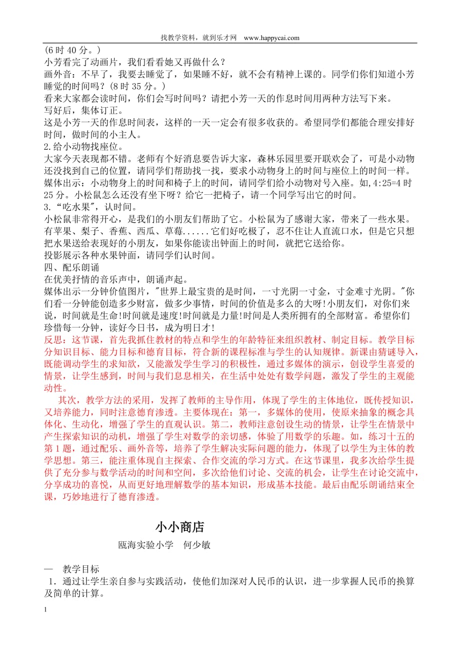 认识时间教学设计讲解材料_第3页