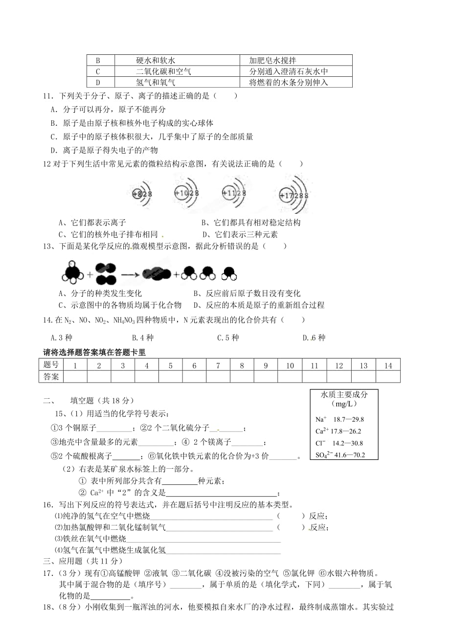 宁夏银川市2020届九年级化学上学期期中考试试题（无答案）_第2页