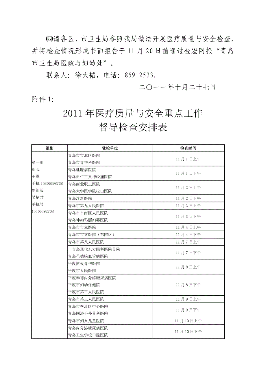 《精编》医疗质量与安全重点工作检查标准表_第3页