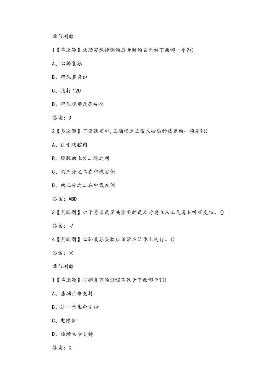 《生命安全与救援(上海交通大学)》章节测试题与答案_第4页