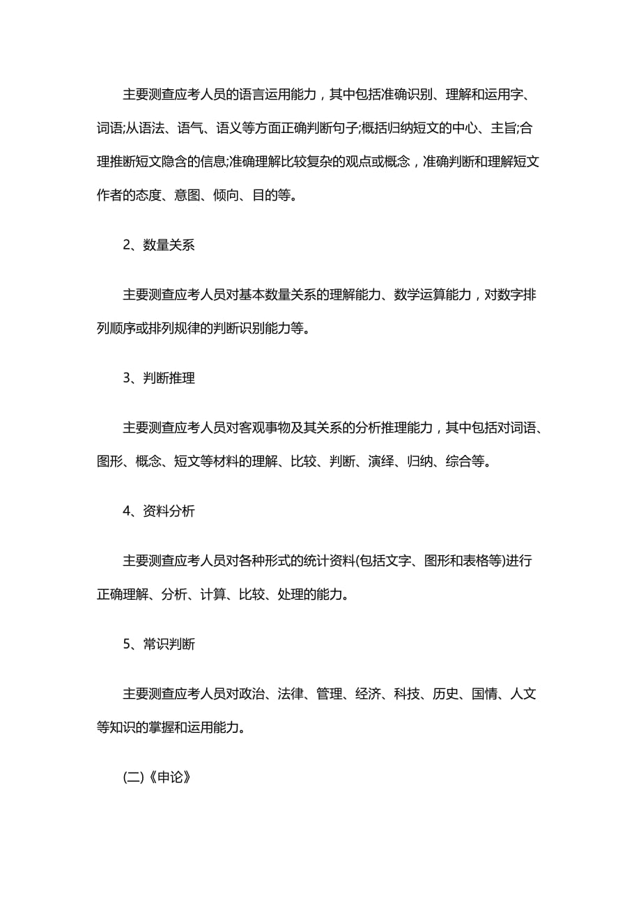 [公考]2018年贵州公务员考试报考指南【最新复习资料】_第2页