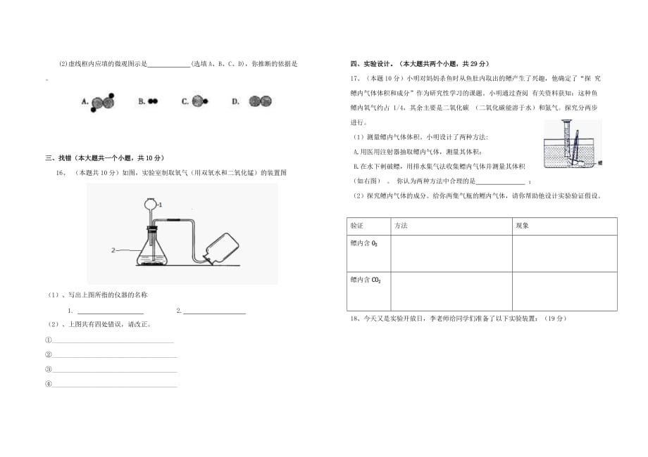 四川省成都市2020学年度九年级化学上学期9月份月考试卷（无答案）） 新人教版_第3页