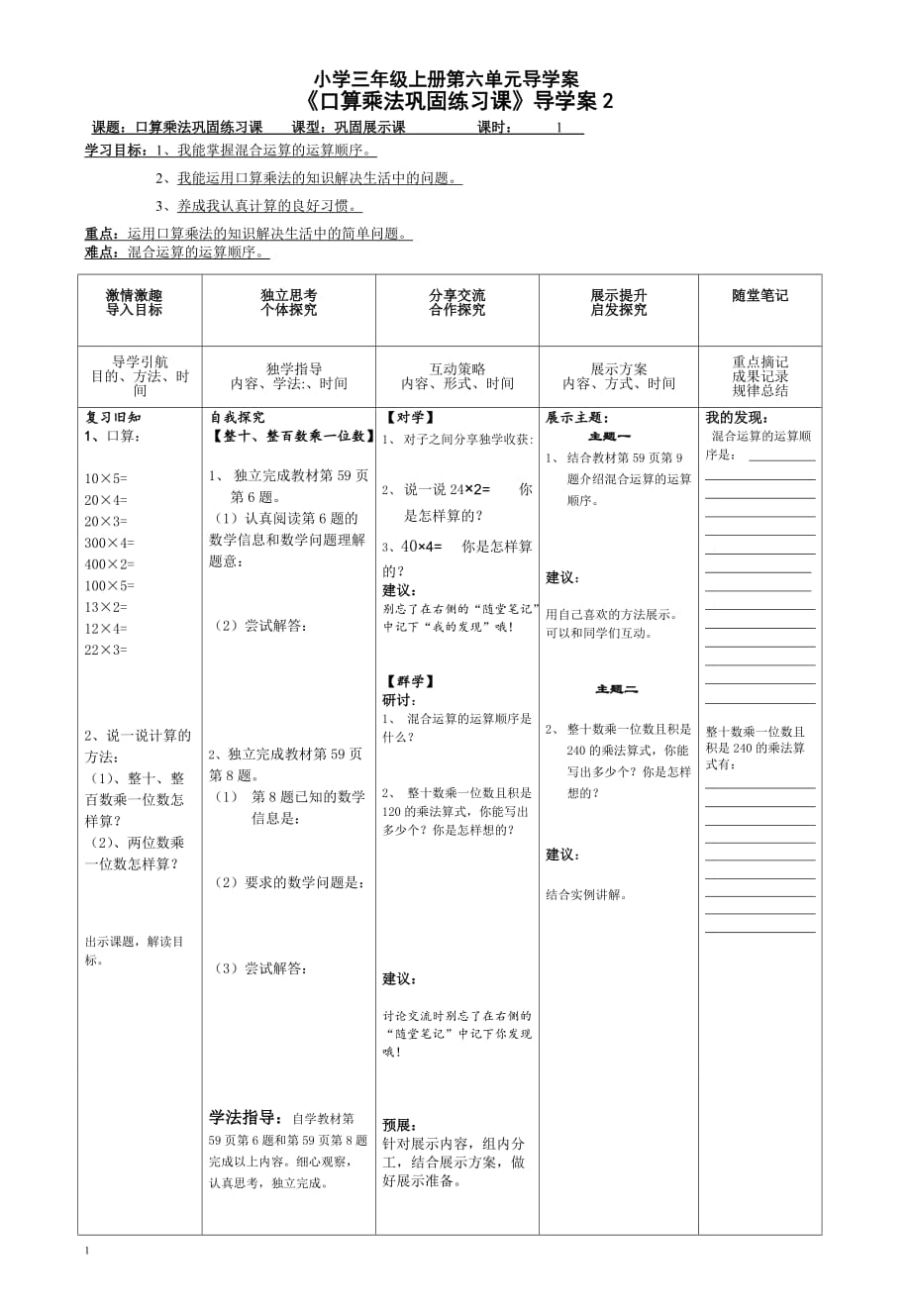 三上口算乘法的练习1导学案资料讲解_第1页