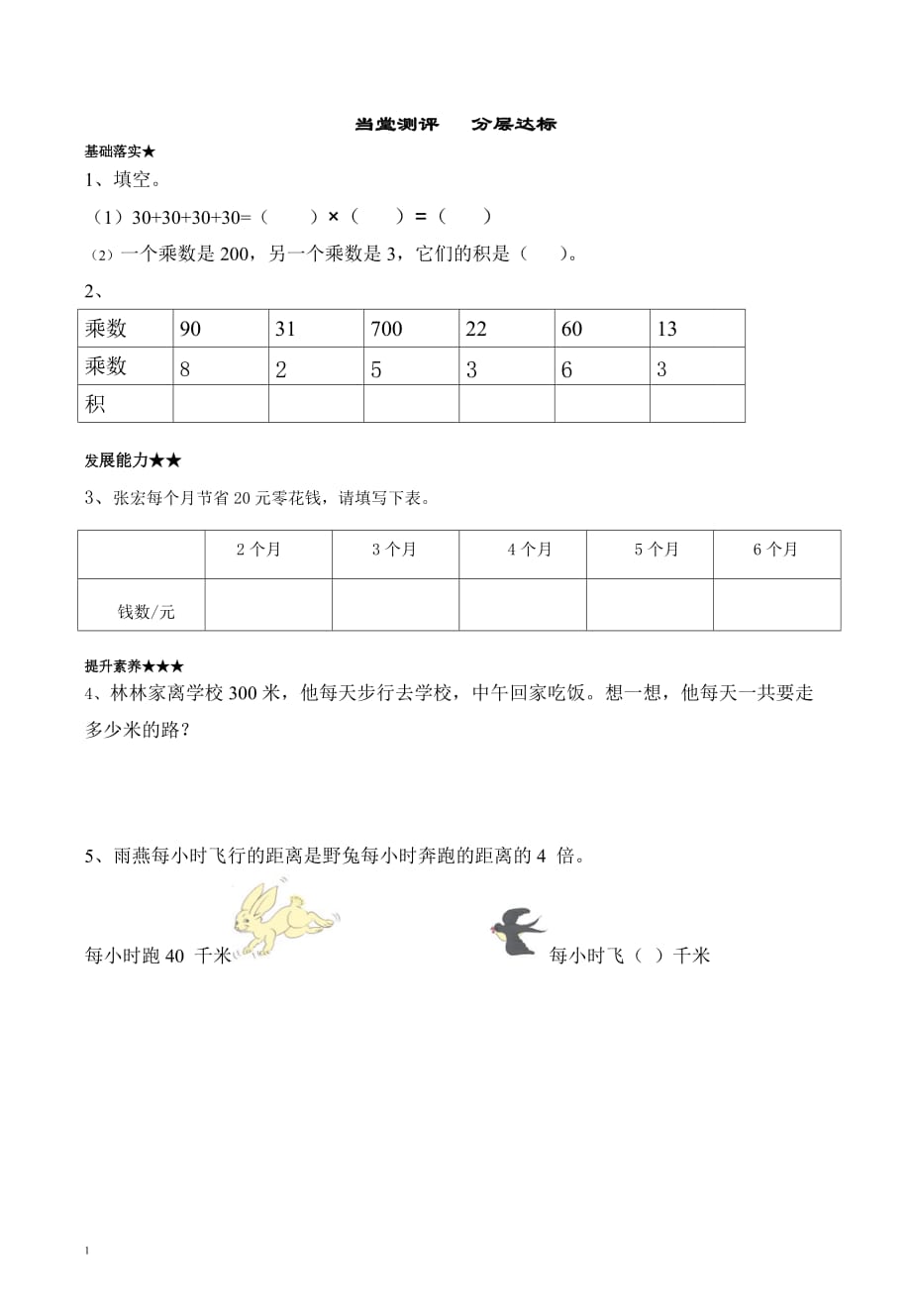 三上口算乘法的练习1导学案资料讲解_第2页