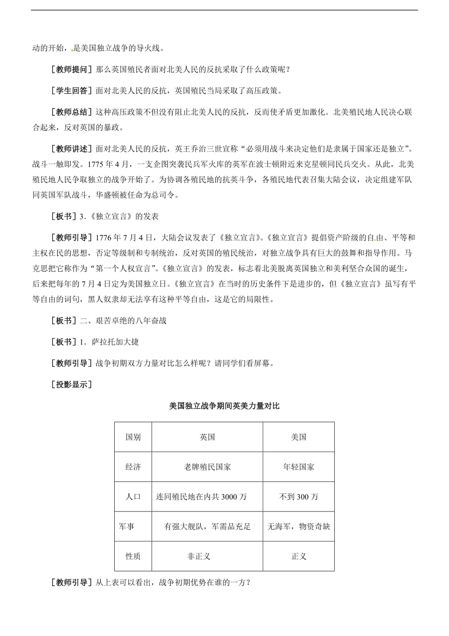 九年级历史：第10课《美国独立战争》教学设计冀教版.doc_第4页