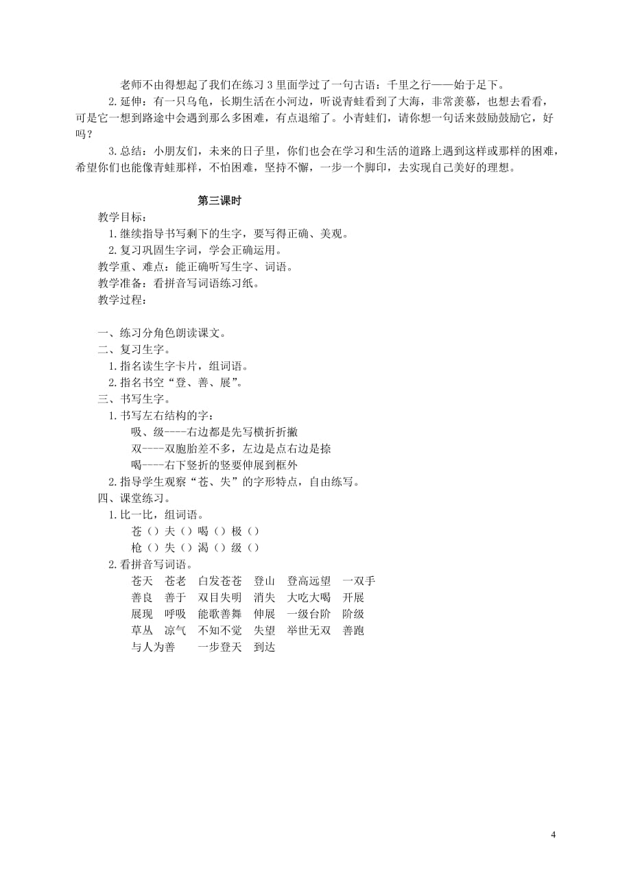 二年级语文上册 青蛙看海教案 苏教版.doc_第4页