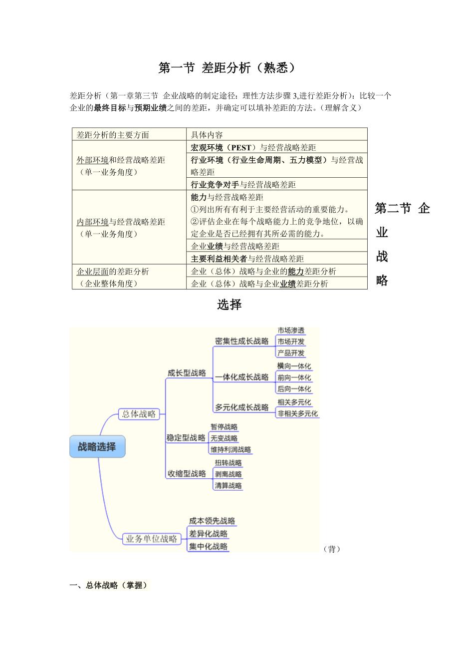 《精编》注册会计师公司战略与风险管理课程_第2页