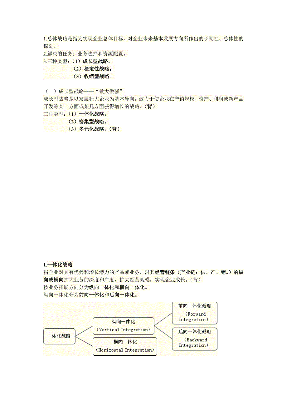 《精编》注册会计师公司战略与风险管理课程_第3页