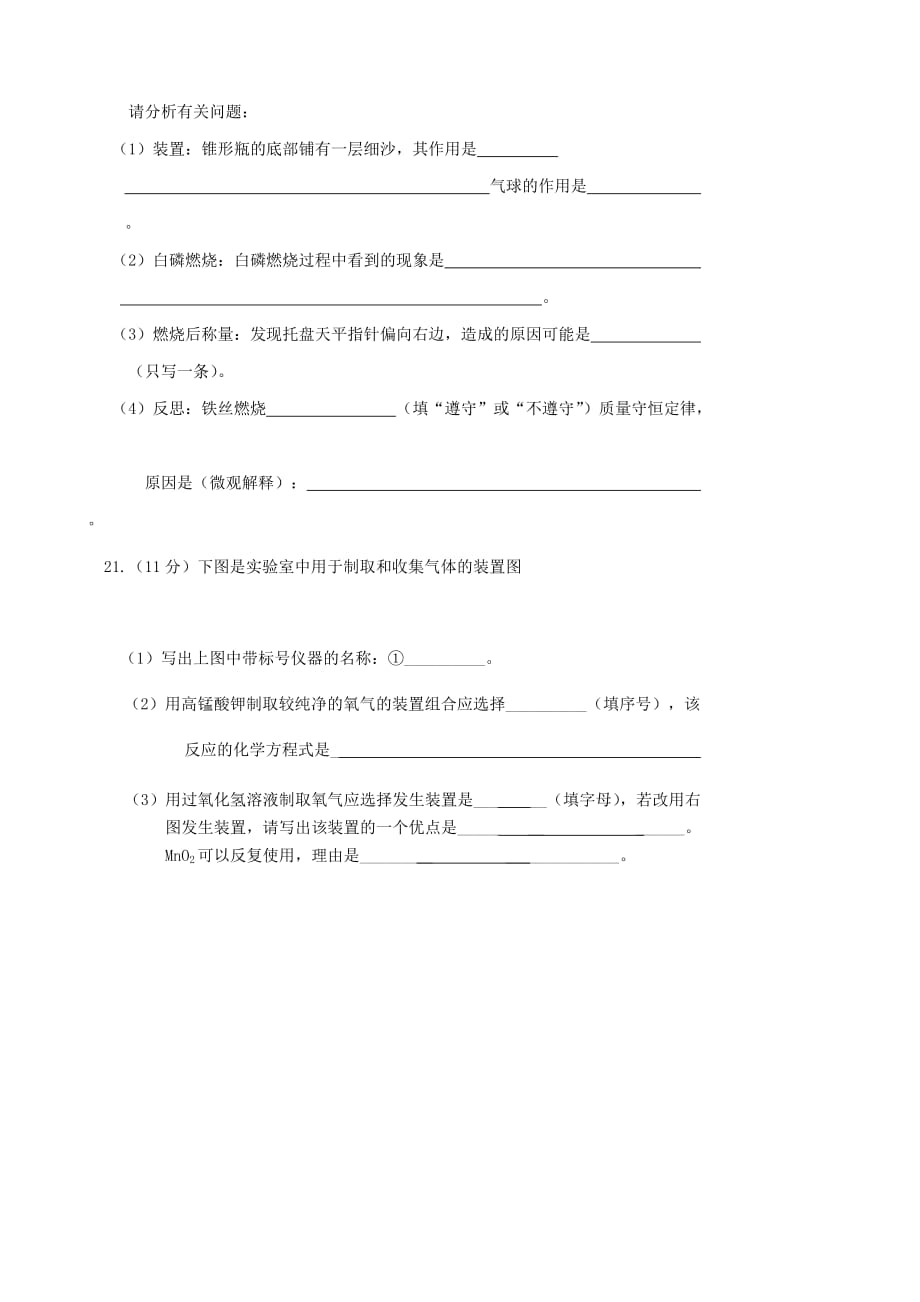 宁夏银川贺兰县第四中学2020届九年级化学上学期第三次月考试题（无答案） 新人教版(1)_第4页