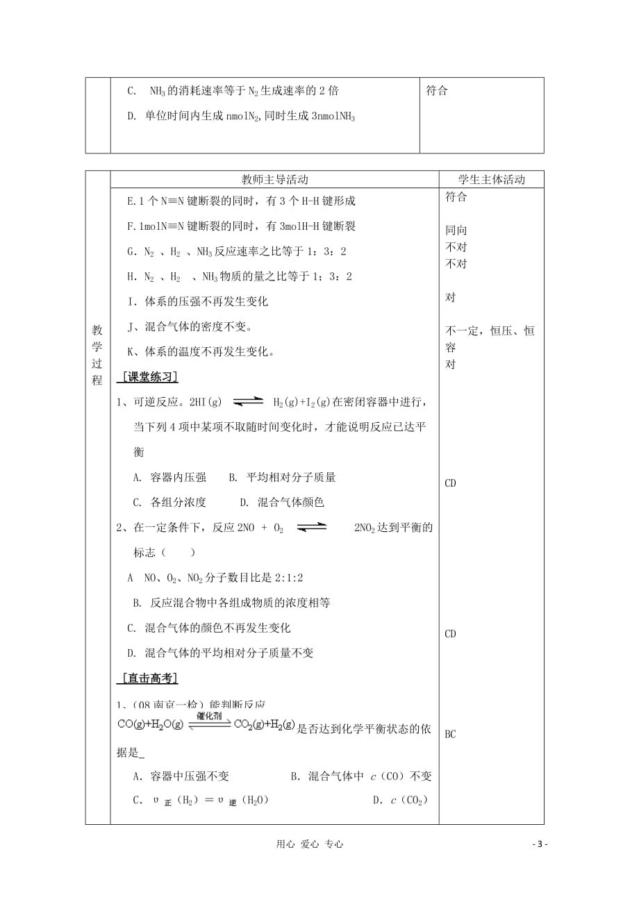 江苏省新沂市王楼中学高中化学 《第二单元化学反应的方向和限度 化学平衡状态1》教案 新人教版选修4.doc_第3页