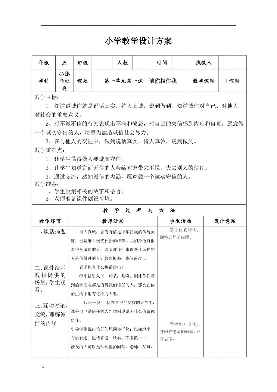 人教版小学五年级上册品德与社会教案全册培训讲学_第4页