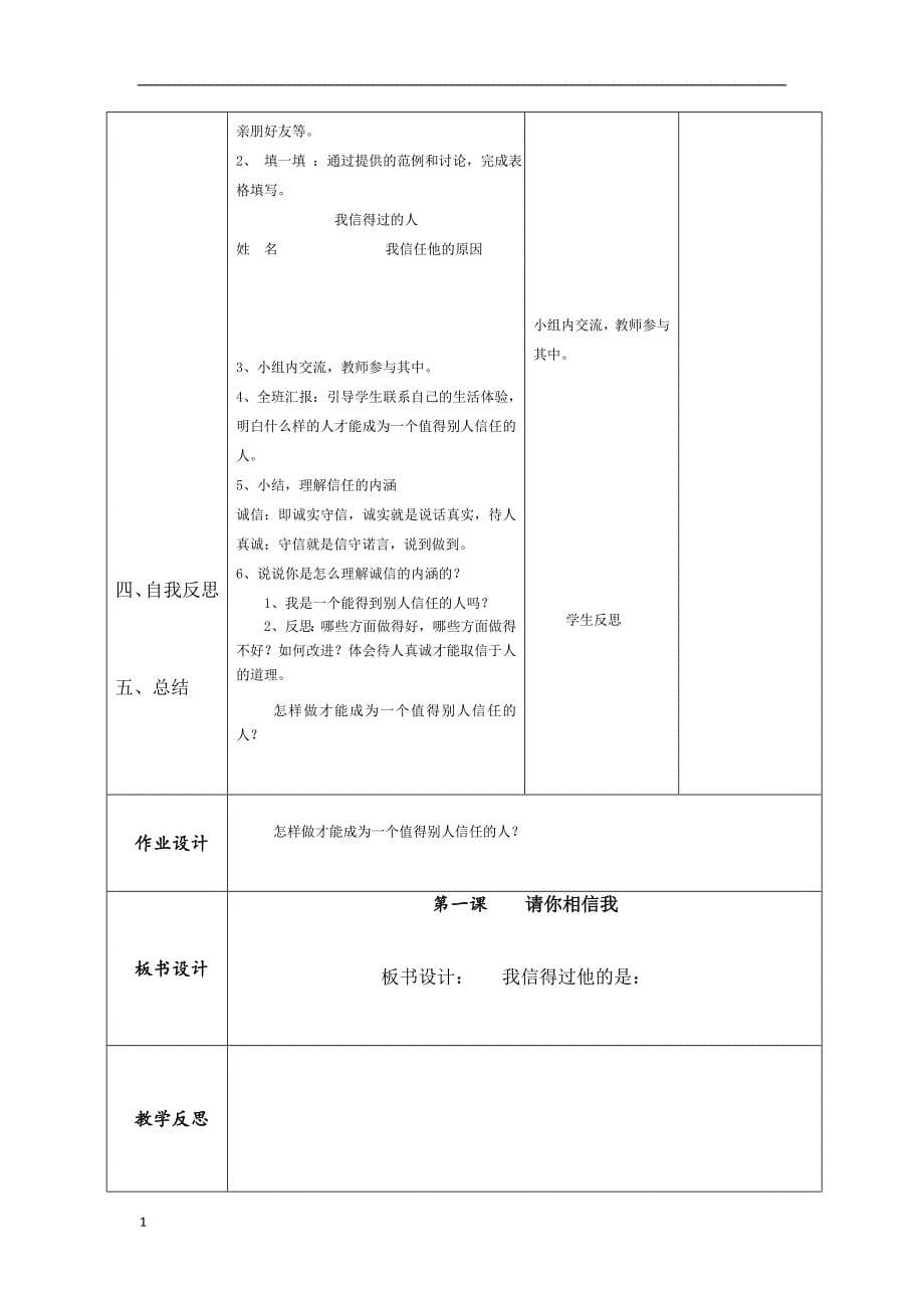 人教版小学五年级上册品德与社会教案全册培训讲学_第5页