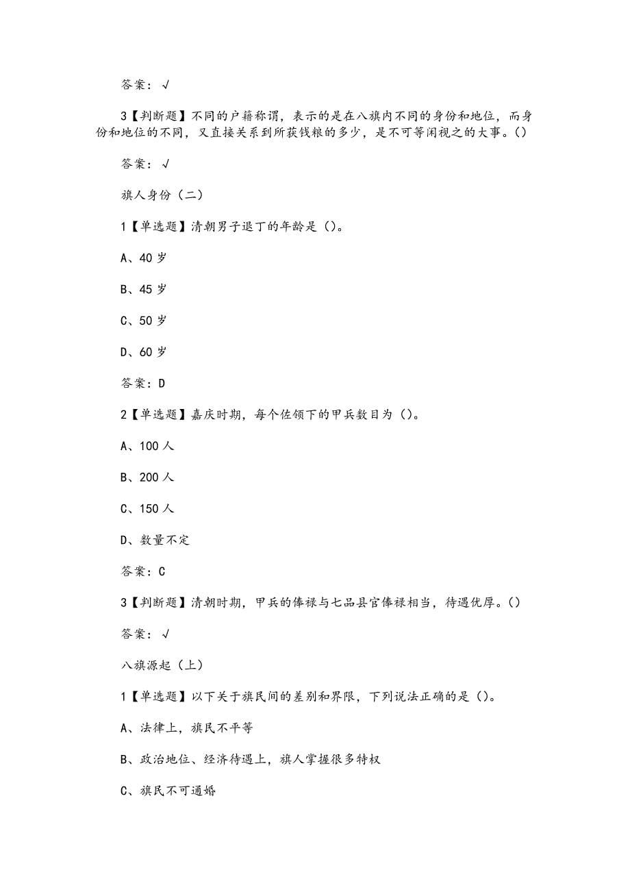 《清代八旗制度（中国社会科学院）》章节测试题与答案_第5页