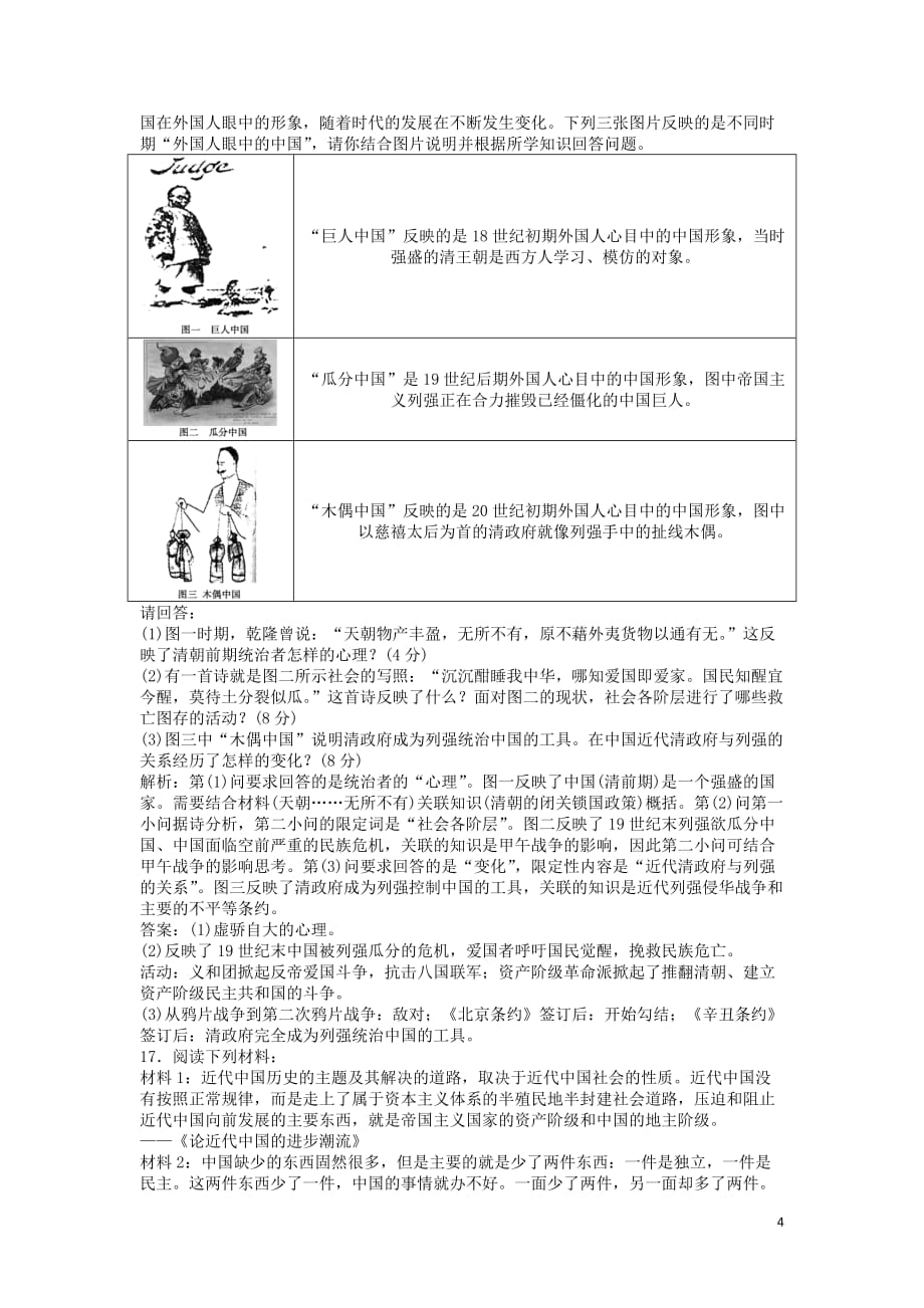 2013年高中历史 电子题库 第四单元 单元检测评估 新人教版必修1.doc_第4页