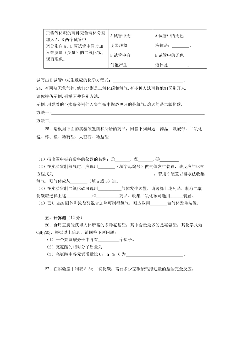 广东省仁化县2020届九年级化学上学期期末考试试题（无答案）_第4页