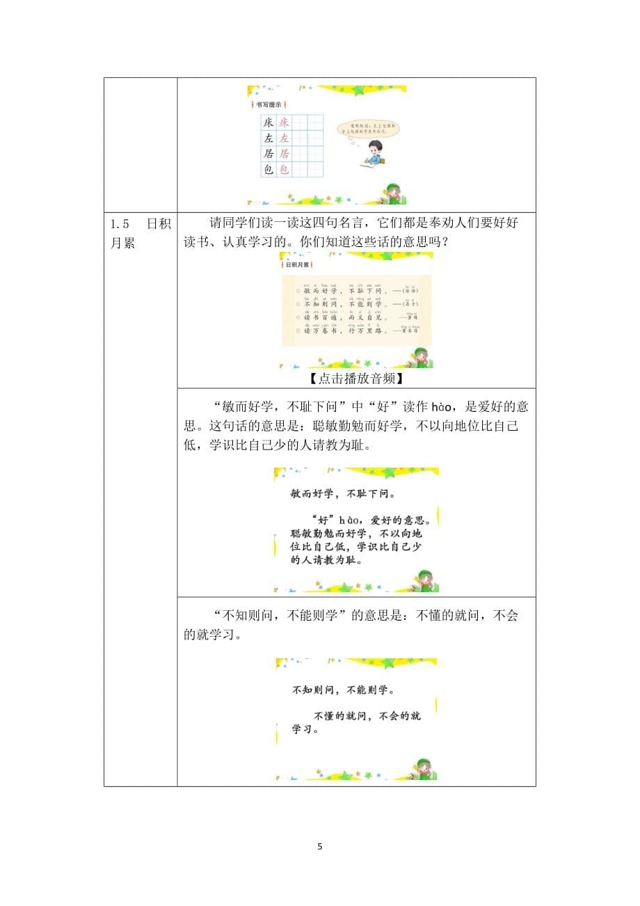 人教部编版一年级下册语文《语文园地七》教案(10)_第5页