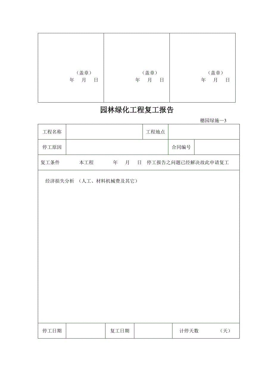 《精编》园林绿化资料表格_第3页