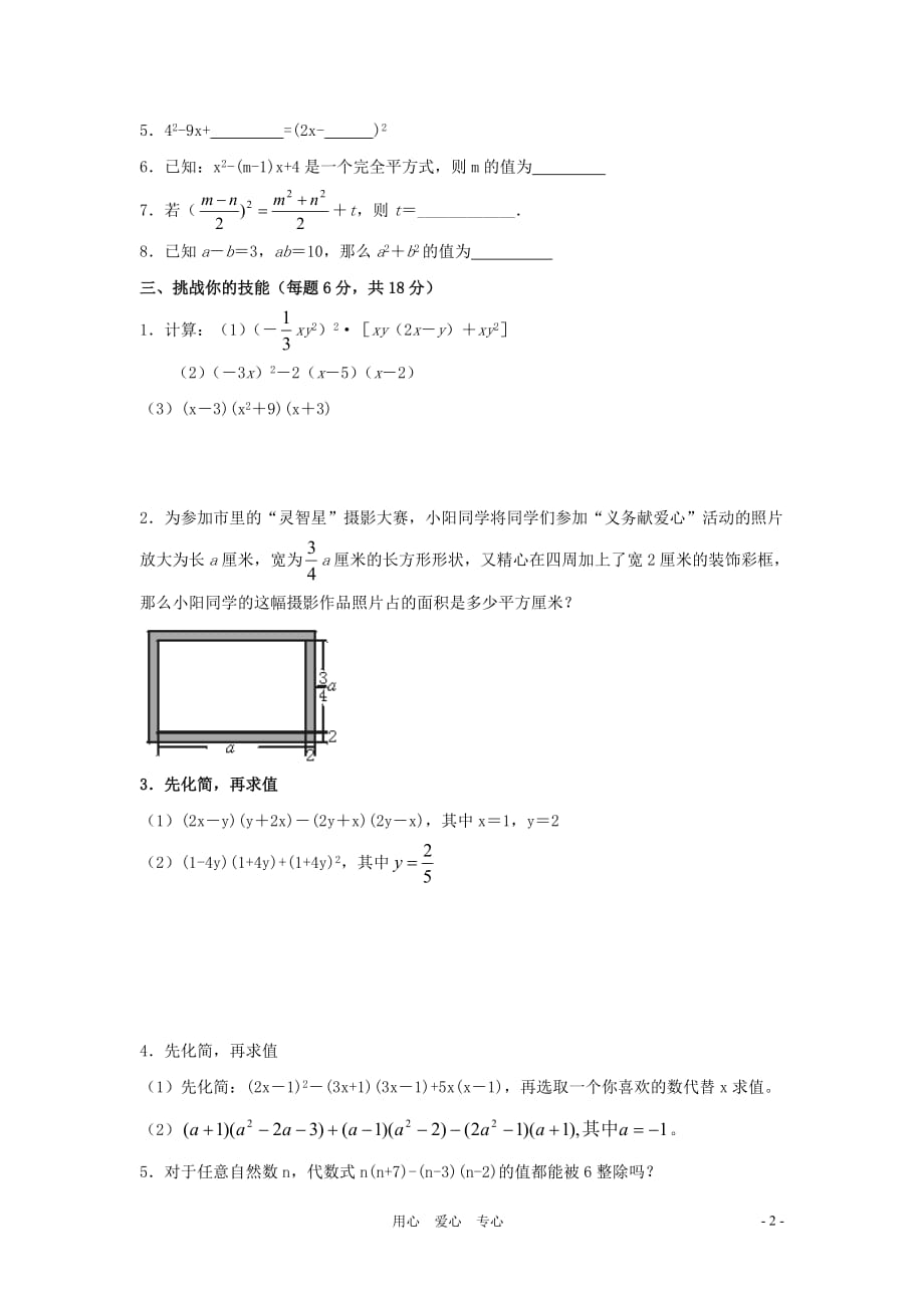 七年级数学下册 10.5乘法公式同步练习 冀教版.doc_第2页