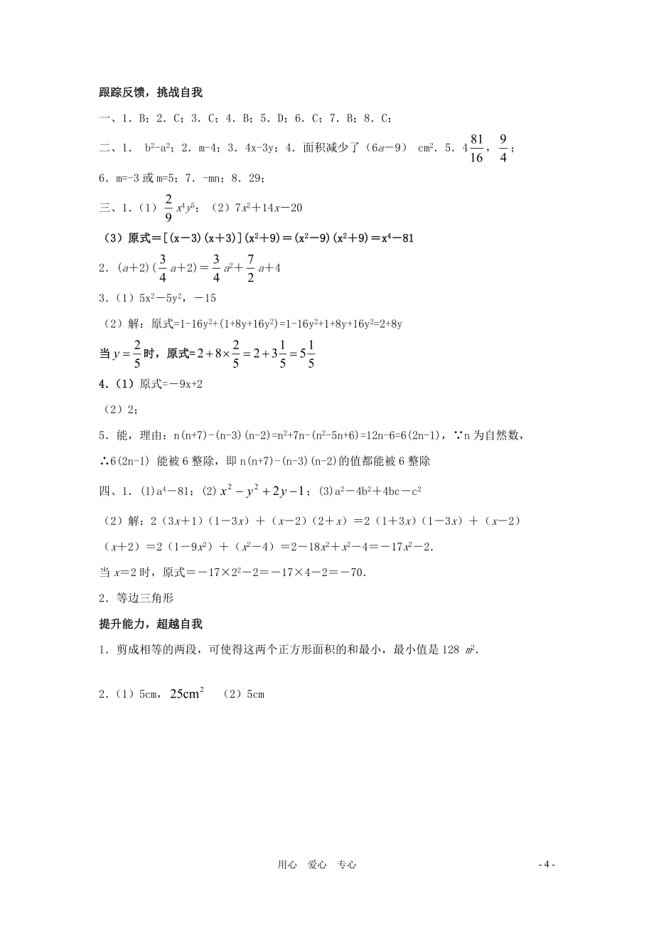 七年级数学下册 10.5乘法公式同步练习 冀教版.doc_第4页