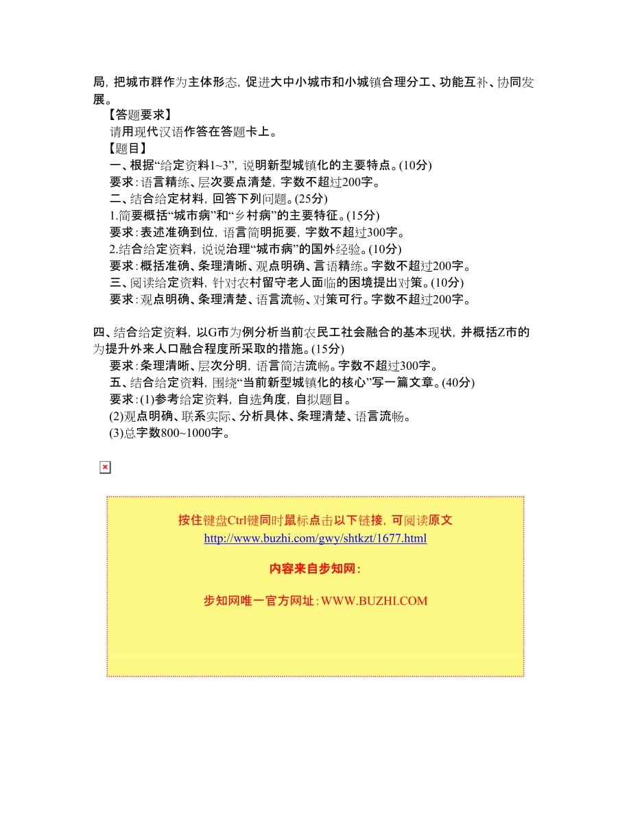 [公考]2014年上海公务员考试申论真题（B类）【最新复习资料】_第4页