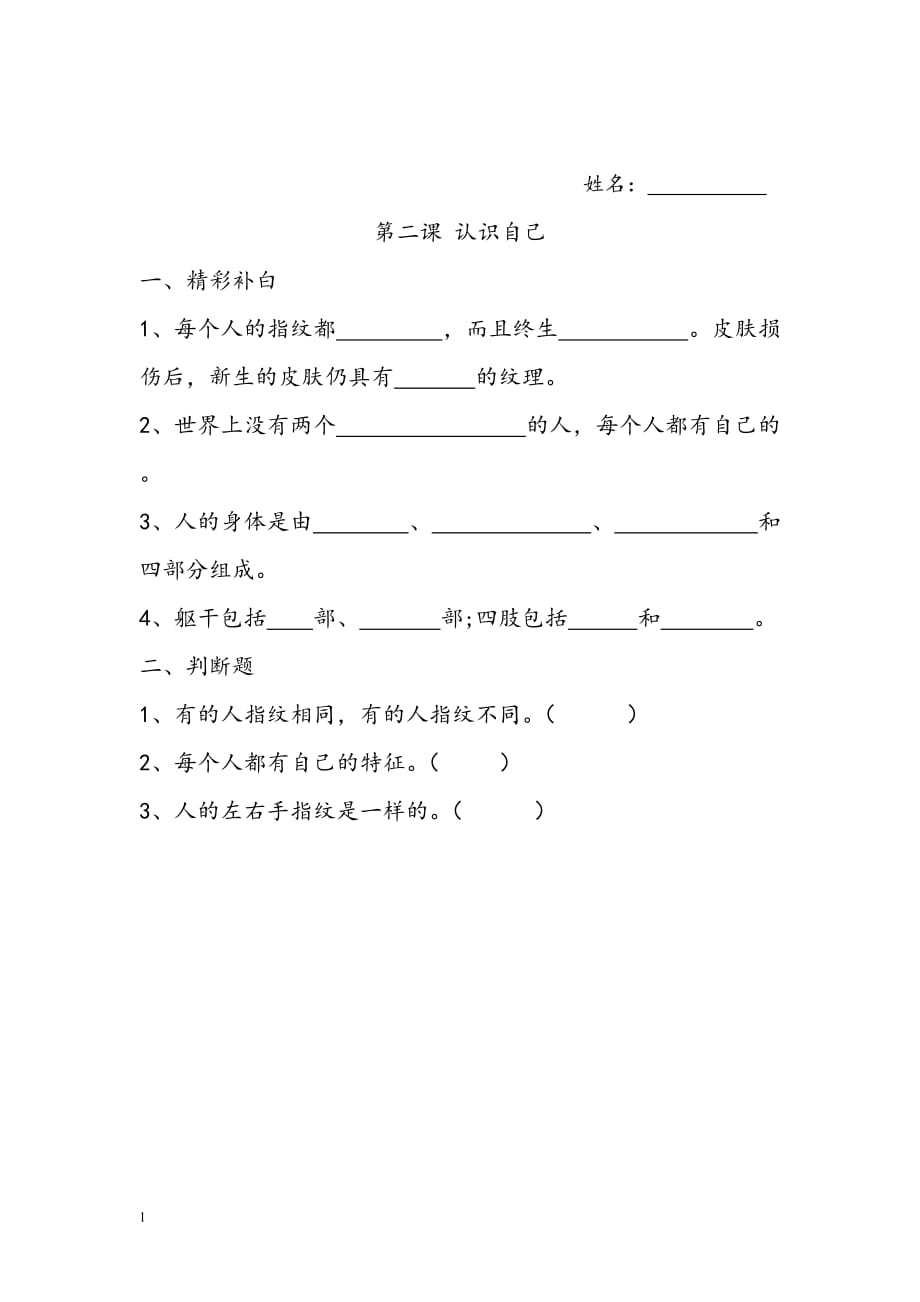 三年级上册科学练习题资料讲解_第2页