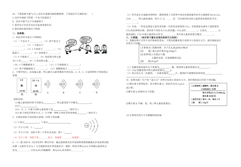 九年级化学《分子、原子、离子、元素和化学式》综合练习卷（无答案）_第2页