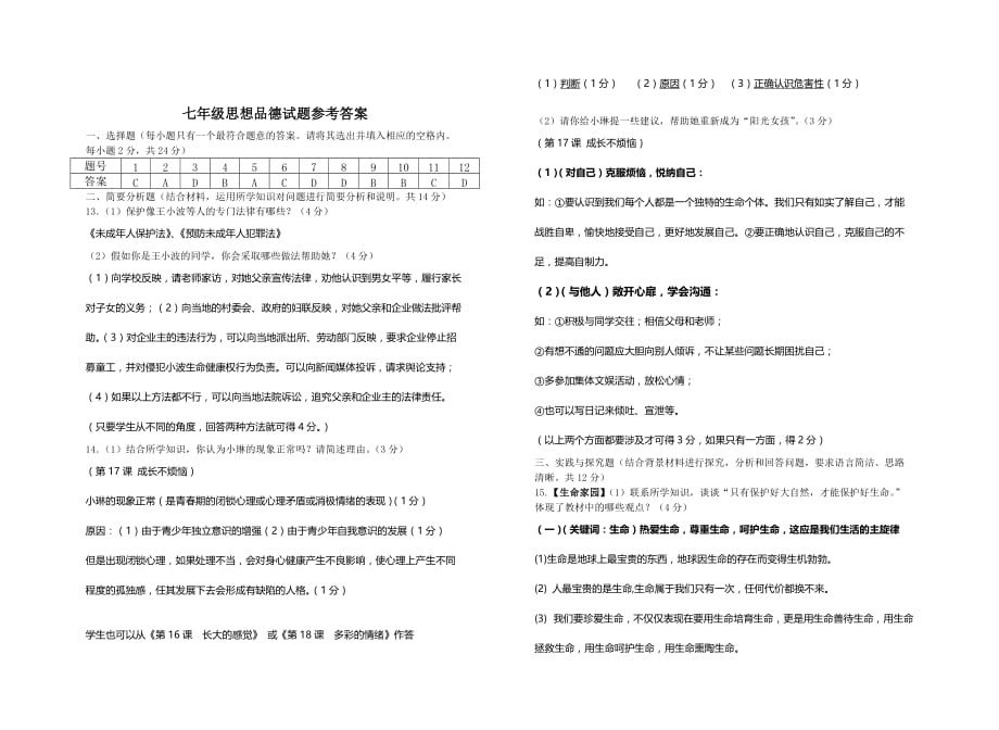 江苏省东台实验中学2009-2010七年有政治第二学期期中考试苏教版.doc_第3页