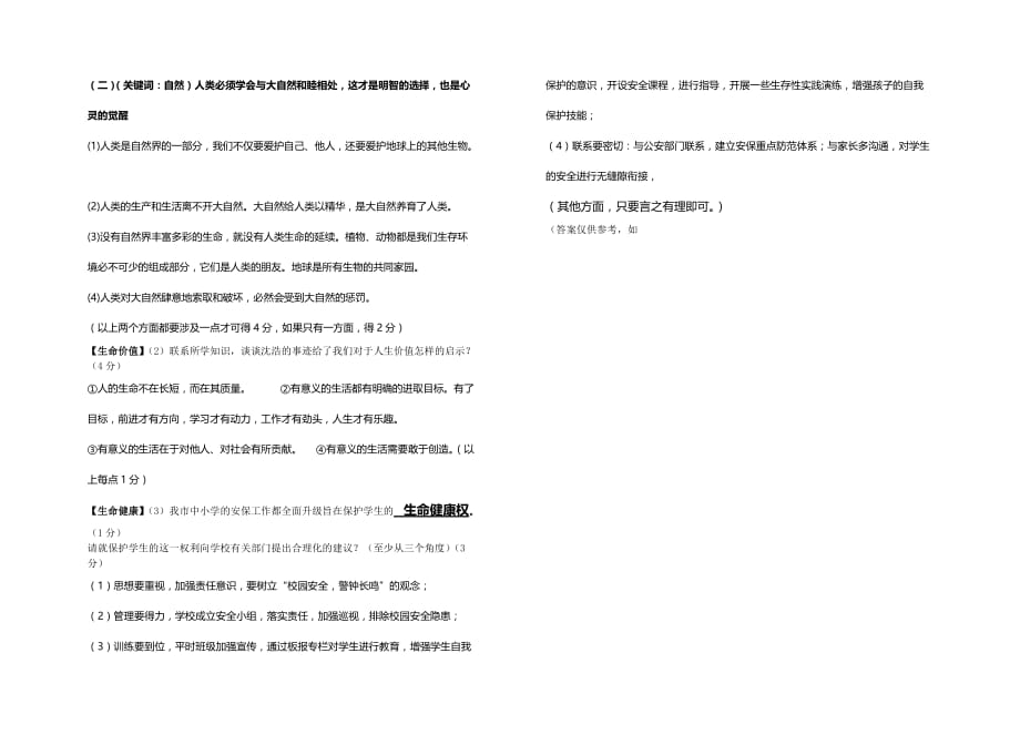 江苏省东台实验中学2009-2010七年有政治第二学期期中考试苏教版.doc_第4页