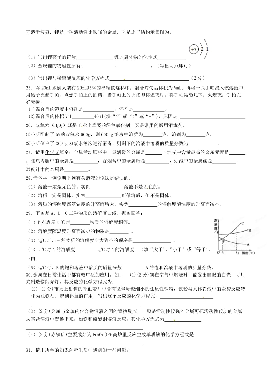 宁夏贺兰一中2020届九年级化学第一次模拟考试试题（无答案）_第3页