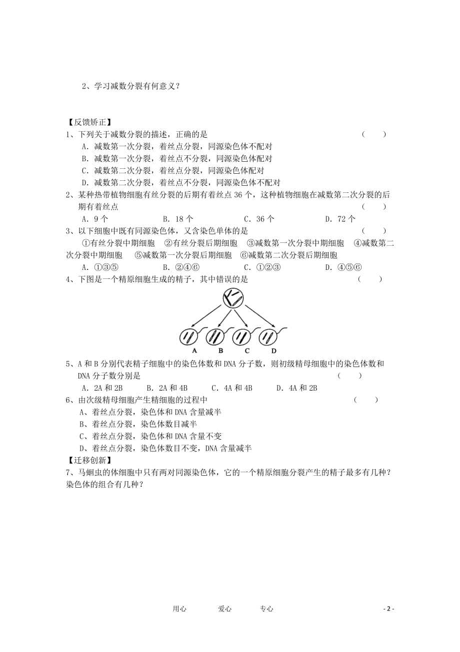 高中生物《减数分裂中的染色体行为》学案1 浙科版必修2.doc_第2页