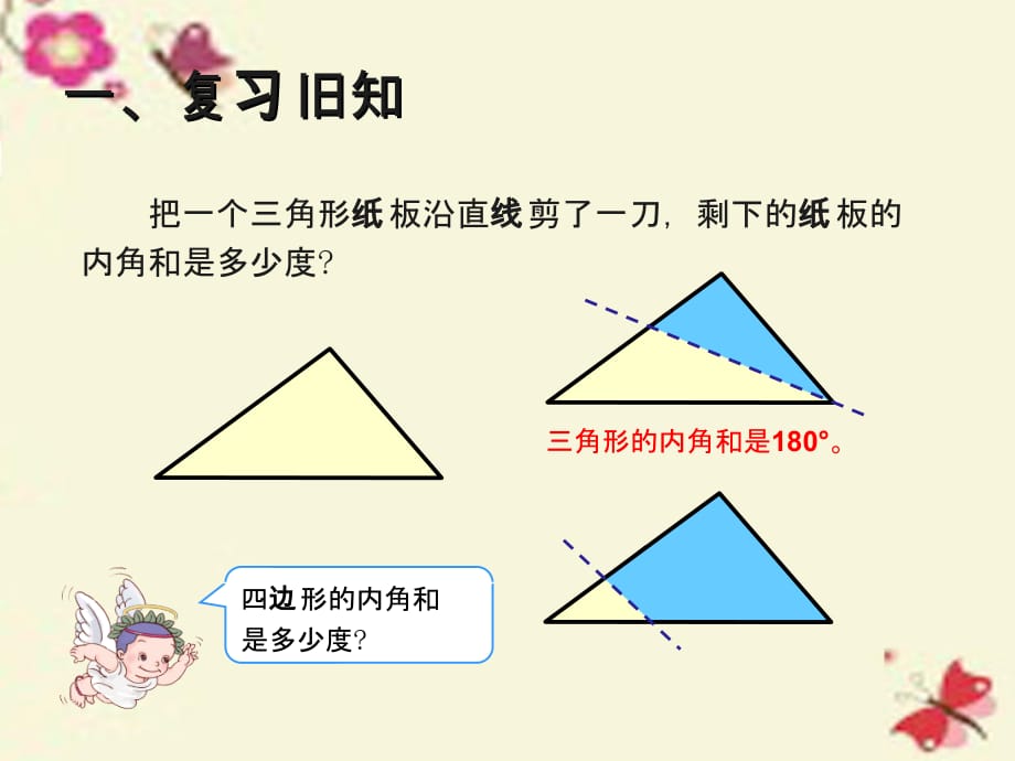 2016春四年级数学下册 5.6《解决问题》（例7）课件 （新版）新人教版_第2页