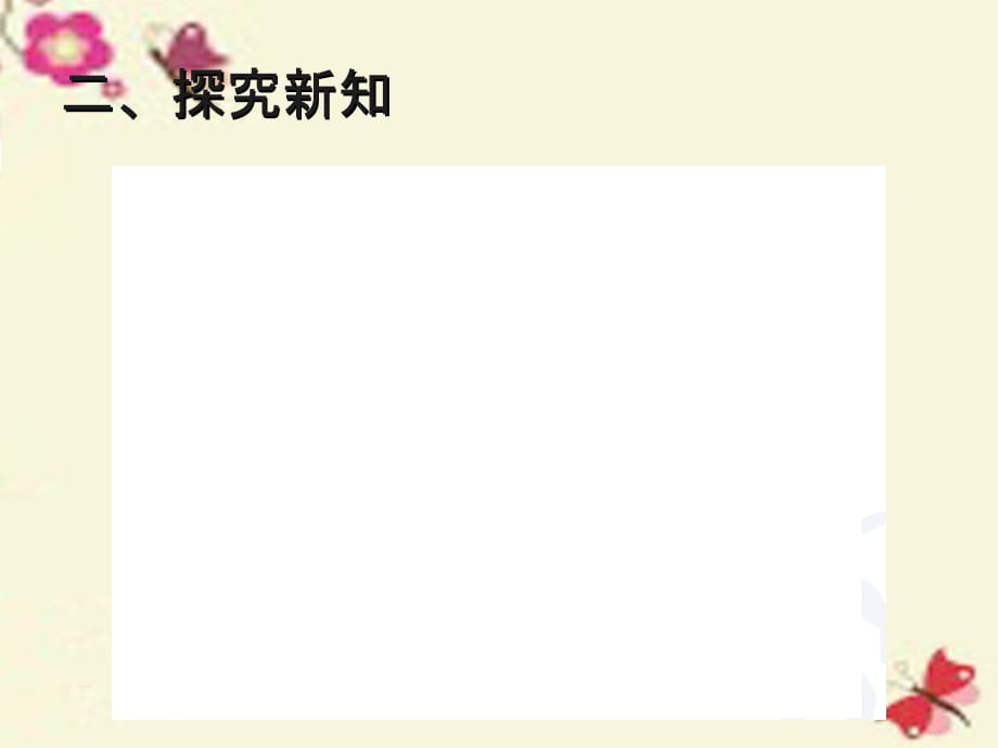 2016春四年级数学下册 5.6《解决问题》（例7）课件 （新版）新人教版_第3页