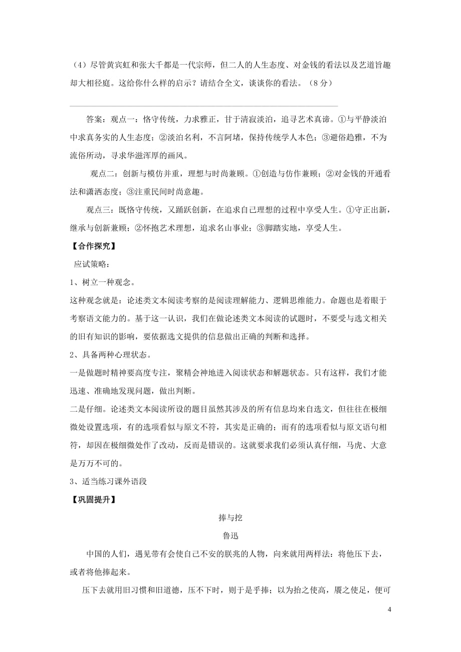 2013届高三语文专题复习 论述类文本阅读（一）教案 新人教版[1].doc_第4页