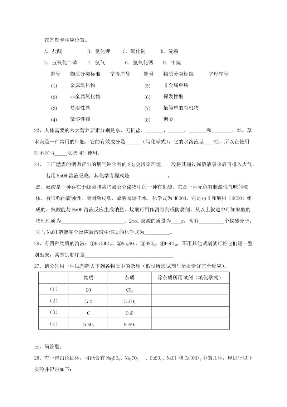 上海市崇明区横沙乡九年级化学下册6常用的金属和盐7化学与生活校本作业无答案新版沪教版20200827255_第5页