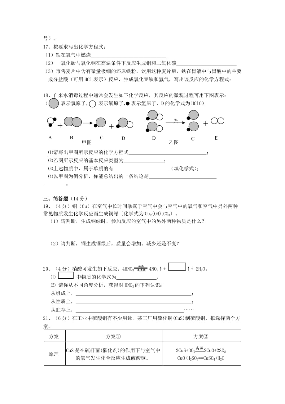 【黄冈教研备课】九年级化学上册 第五单元《化学方程式》课题1 质量守恒定律测试卷 人教新课标版_第3页