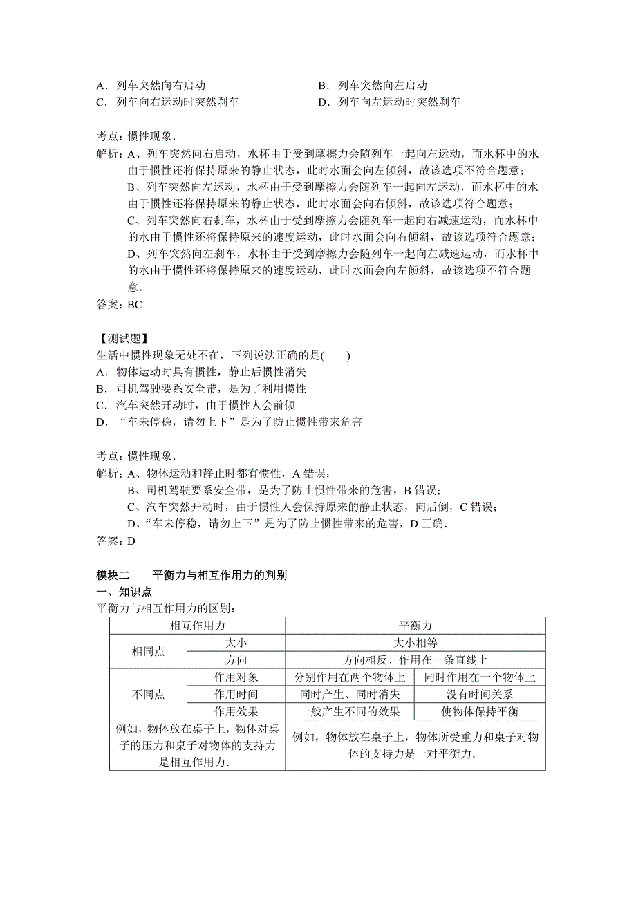 初中物理复习 运动和力单元复习-常考题型_第2页