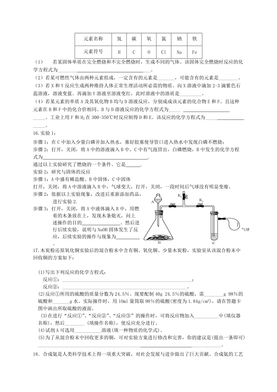 广西贵城第四初级中学2020届中考化学下学期周测1（无答案）_第3页