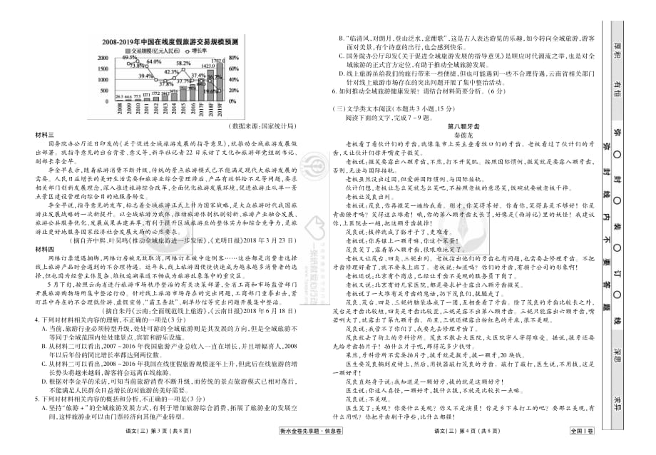 衡水中学高考模拟1卷语文正文 3_第2页