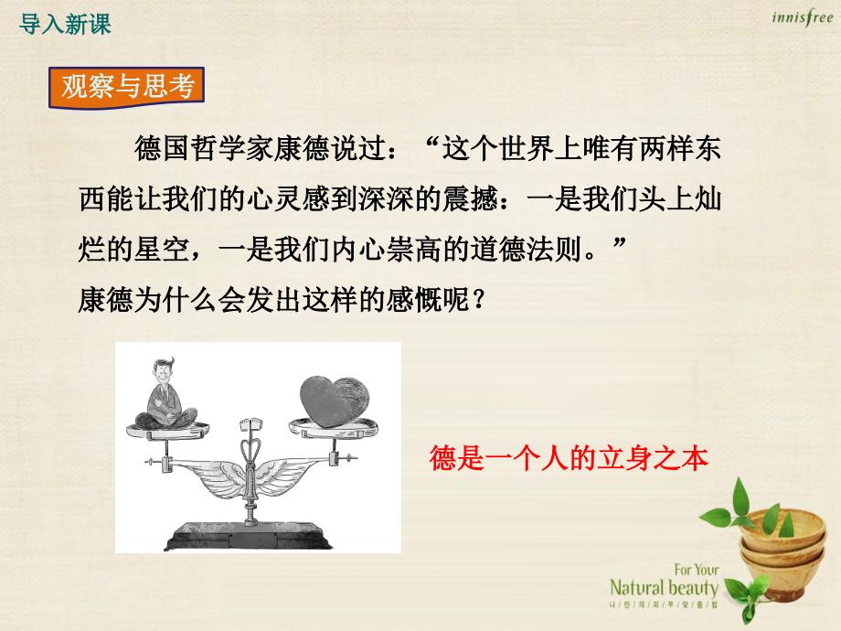 2016年秋九年级政治全册 第四单元 第十一课 德 立身之本 美德需要勇气（第2课时）课件 人民版_第2页